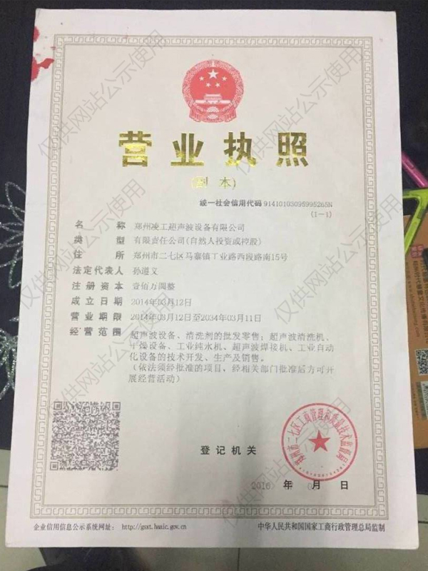 郑州凌工超声波设备有限公司